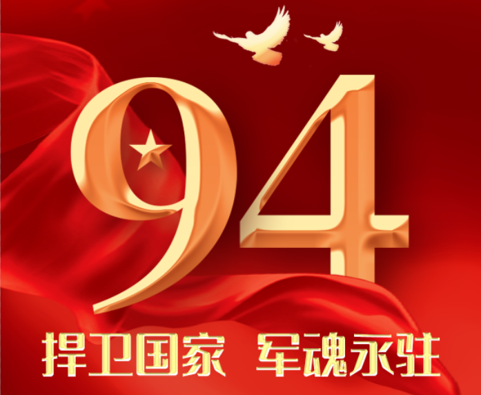 捍卫国家 军魂永！驻热烈庆祝 中国人民解放军建军94周年